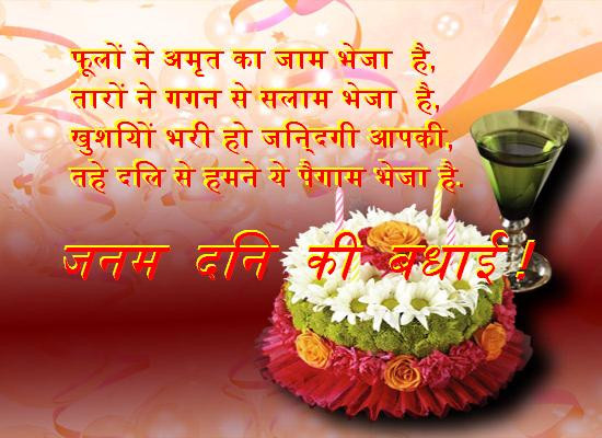 Birthday Wishes In Hindi
 Birthday SMS In Hindi In marathi for Friend in Urdu For