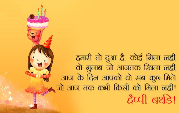 Birthday Wishes In Hindi
 Happy Birthday Wishes In hindi Urdu Latest images Free