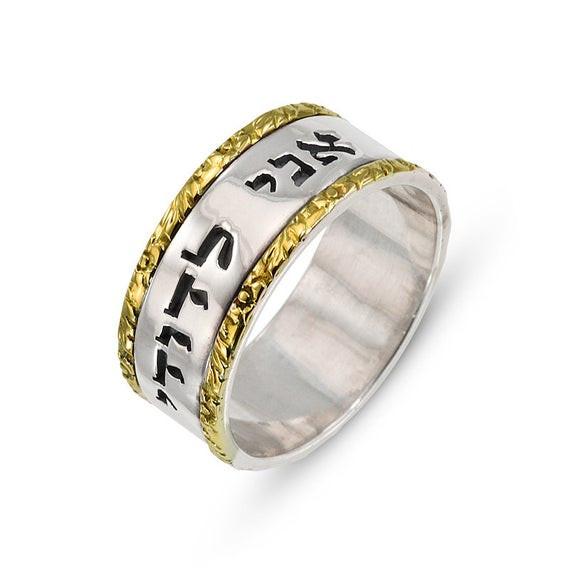 Hebrew Wedding Rings
 Textured Silver and Gold Jewish Wedding Ring