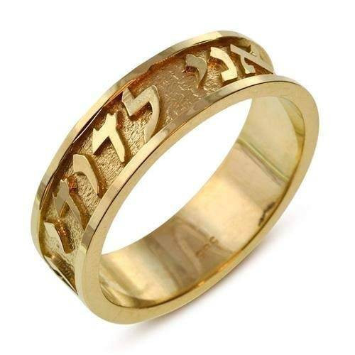 Hebrew Wedding Rings
 Amazon 14k Gold Ani Ledodi Florentine Jewish Wedding