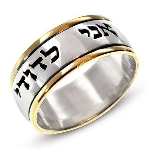 Hebrew Wedding Rings
 Amazon Sterling Silver and 14k Gold Ani L dodi Jewish