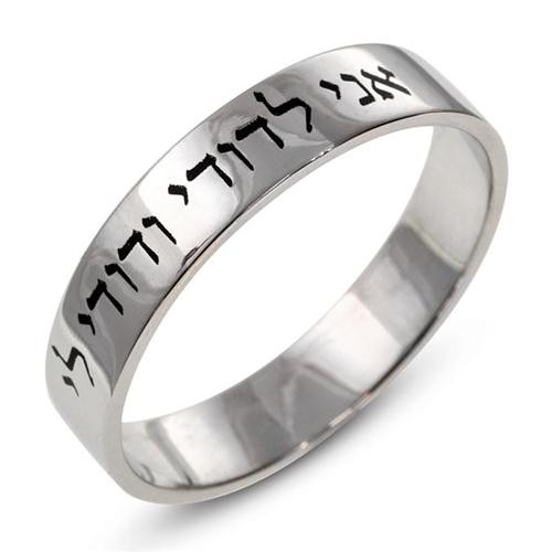 Hebrew Wedding Rings
 White Gold Laser Hebrew Wedding Ring