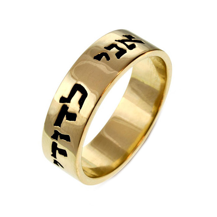 Hebrew Wedding Rings
 14k Gold Engraved Jewish Wedding Ring