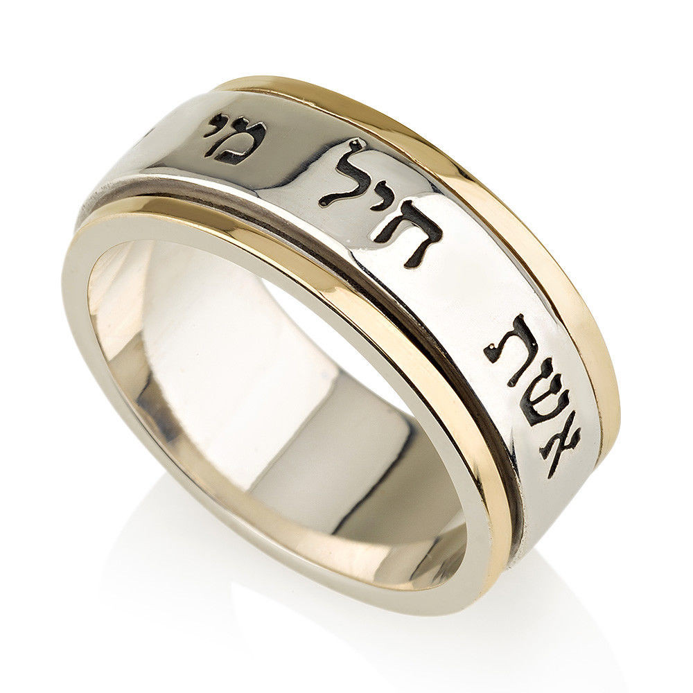 Hebrew Wedding Rings
 Silver 925 with pure 9K GOLD A Woman of Valor hebrew