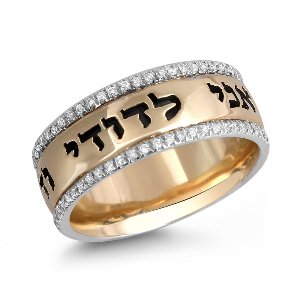 Hebrew Wedding Rings
 14K Yellow Gold and Diamond Jewish Wedding Ring with Ani
