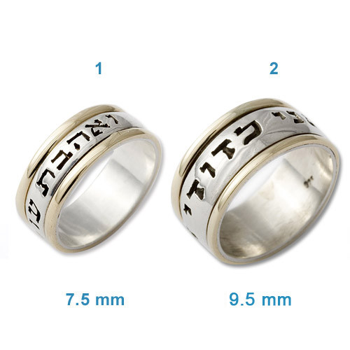 Hebrew Wedding Rings
 Hebrew Wedding Rings 14k Yellow & White Gold