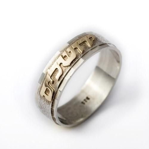 Hebrew Wedding Rings
 14Kt Gold Modern Hebrew Script Ring Jewish Wedding Band Ring