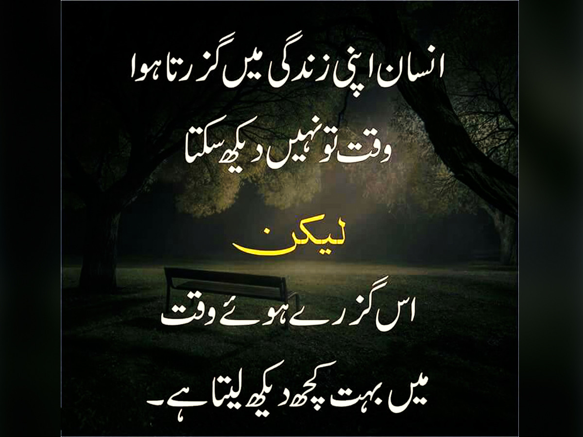 Sad Quotes In Urdu
 Sad Happy Inspirational Urdu Quotes Wallpapers Urdu Thoughts