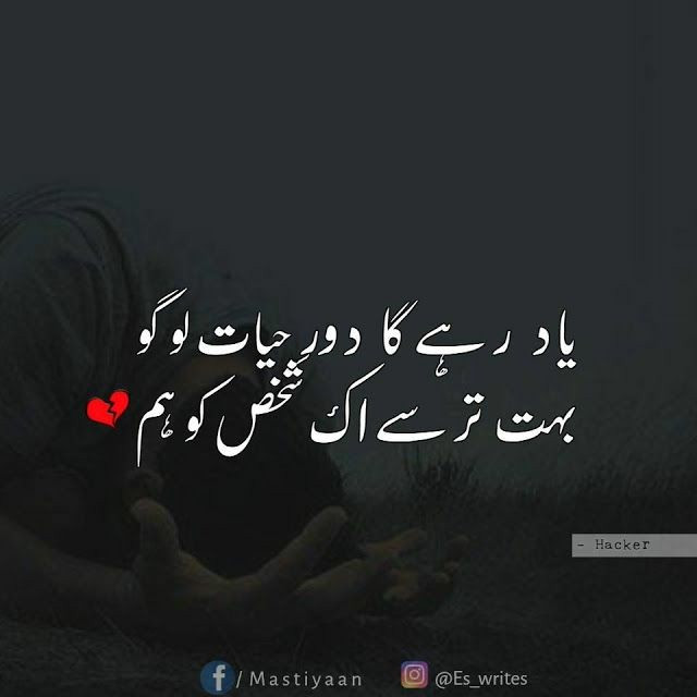 Sad Quotes In Urdu
 Heat Touching Sad Poetry with for Broken and Sad People