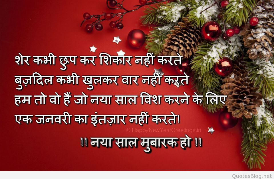 Happy New Year Quotes In Hindi
 Best Happy new year hindi sms messages 2016 wishes