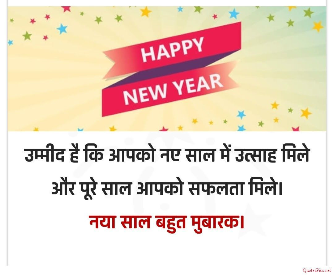 Happy New Year Quotes In Hindi
 New Year 2019 Wishes in Hindi Happy New Year in Hindi