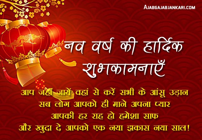 Happy New Year Quotes In Hindi
 Happy New year 2019 images HD with quotes & Pic s