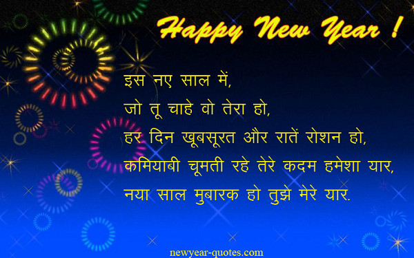 Happy New Year Quotes In Hindi
 Happy New Years Eve s Free Download