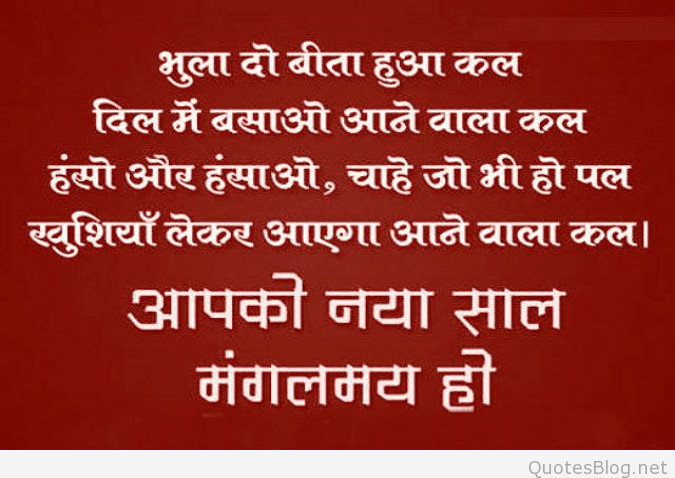 Happy New Year Quotes In Hindi
 Hindi Happy new year QuotesBlog