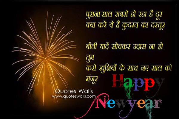 Happy New Year Quotes In Hindi
 Happy New Year Hindi Shayari s