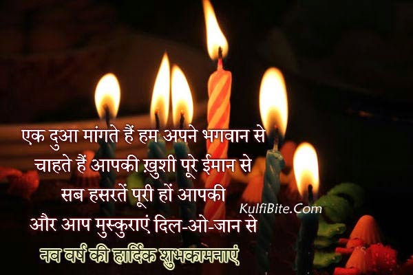 Happy New Year Quotes In Hindi
 Get Best Happy New Year Hindi Shayari HD