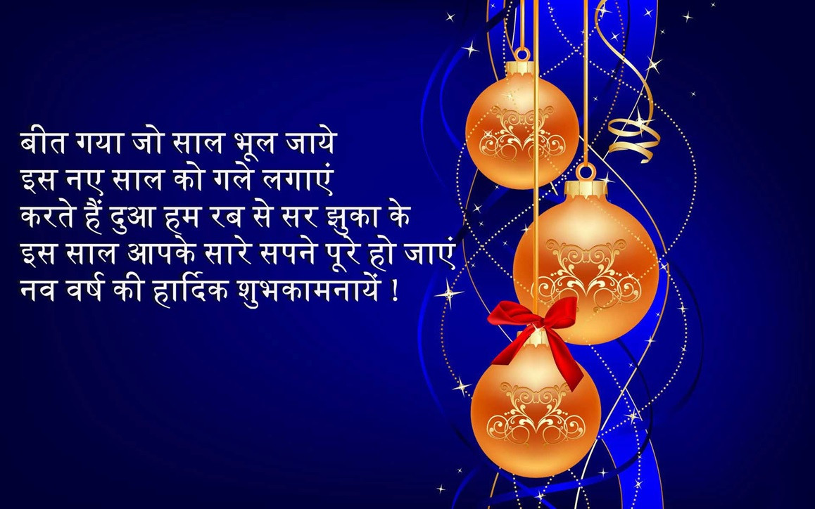 Happy New Year Quotes In Hindi
 Happy New Year 2018 Wishes Greetings Quotes SMS Messages