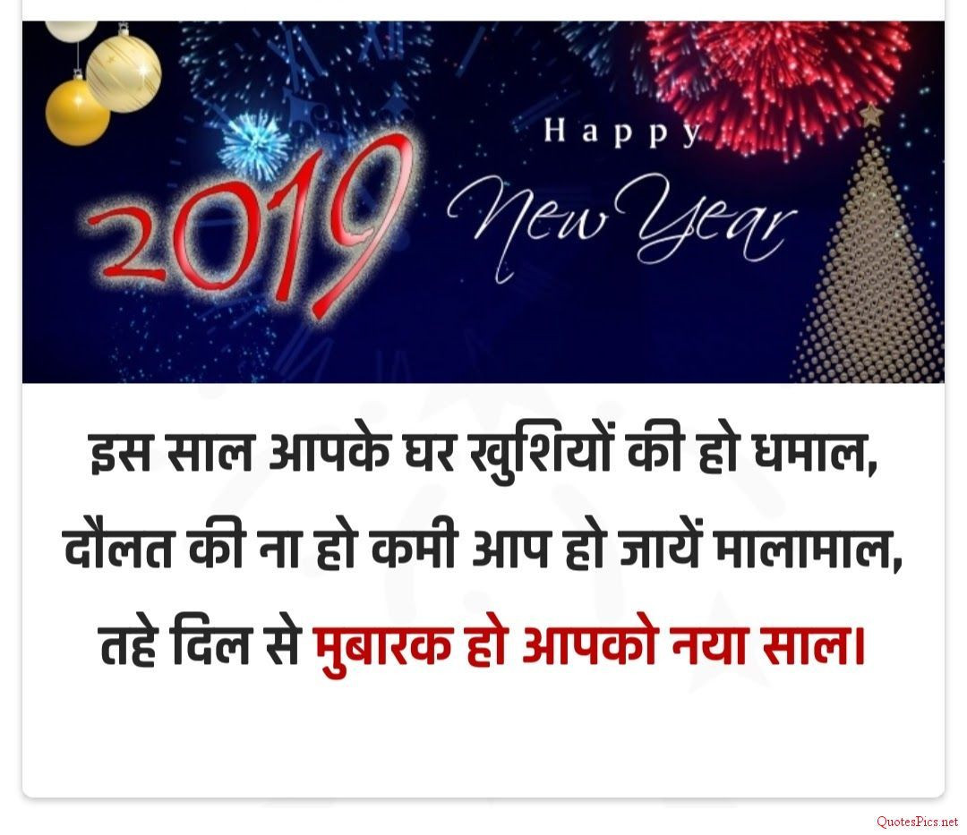 Happy New Year Quotes In Hindi
 Happy new year 2019 images hindi