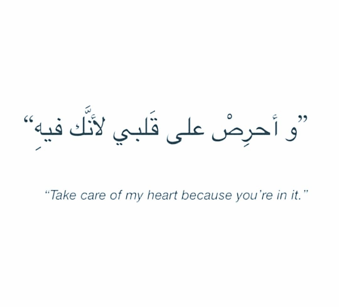 Arabic Love Quotes
 Arabic quotes 💕
