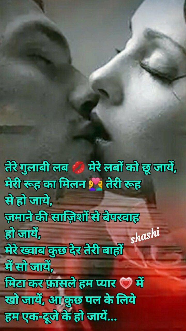 Romantic Kiss Quotes
 Romantic Kiss Love Quotes In Hindi True Love Quotations